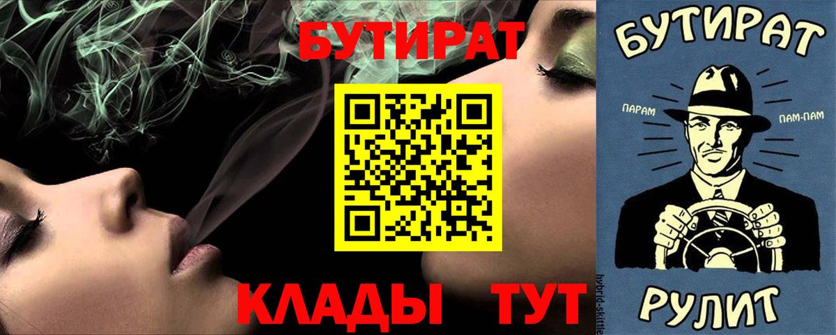БУТИРАТ бутандиол Бузулук