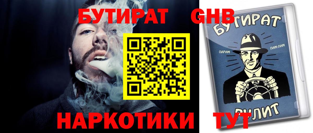 БУТИРАТ буратино  Бутират  Бузулук  Вход с VPN 