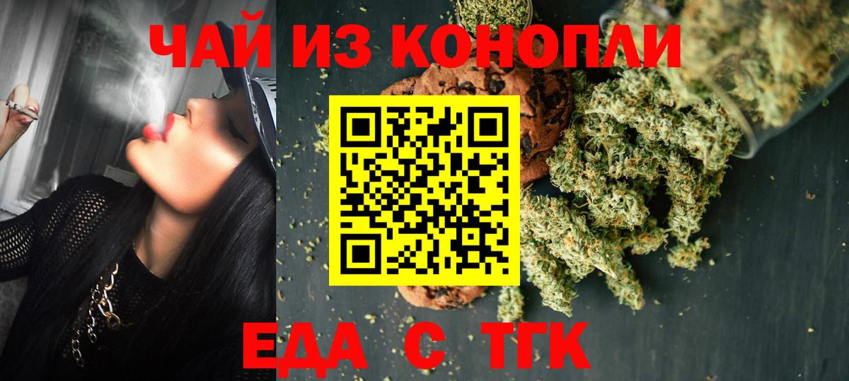 Печенье с ТГК марихуана Бузулук