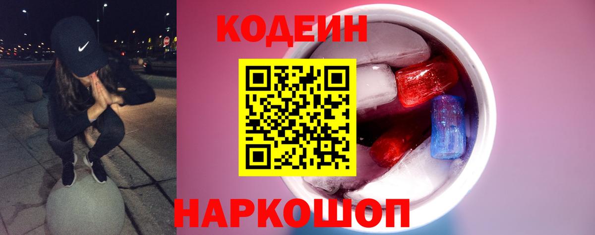Бузулук  Codein напиток Lean (лин)  Вход с VPN 