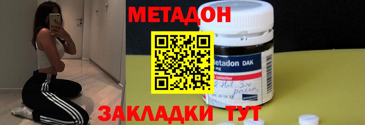 МЕТАДОН кристалл  Вход с VPN  Метадон кристалл  Бузулук 